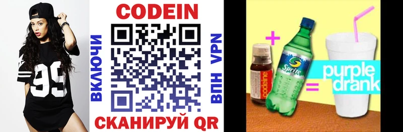 Кодеин напиток Lean (лин)  где найти наркотики  Полярные Зори 